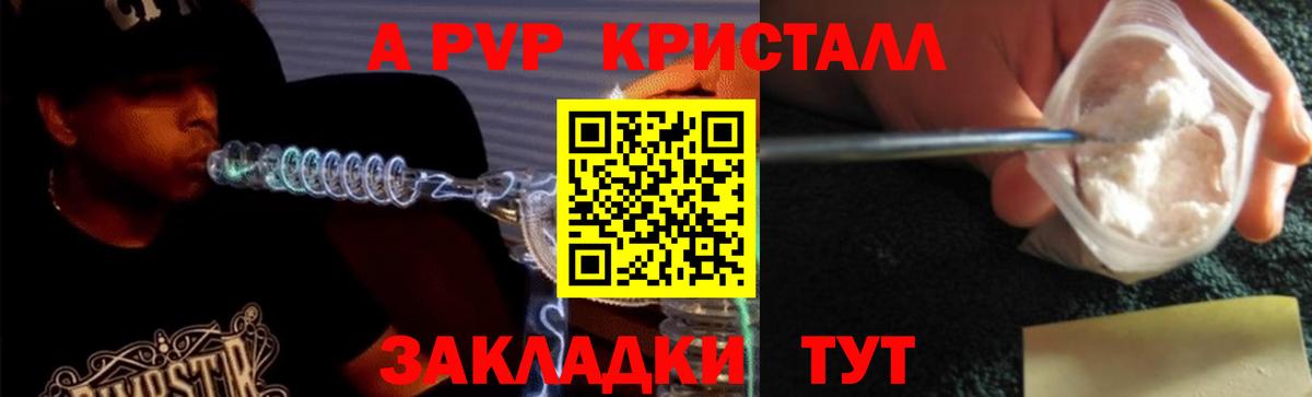 A-PVP мука Александров