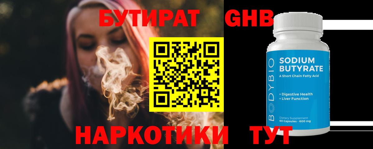 Бутират оксибутират Александров