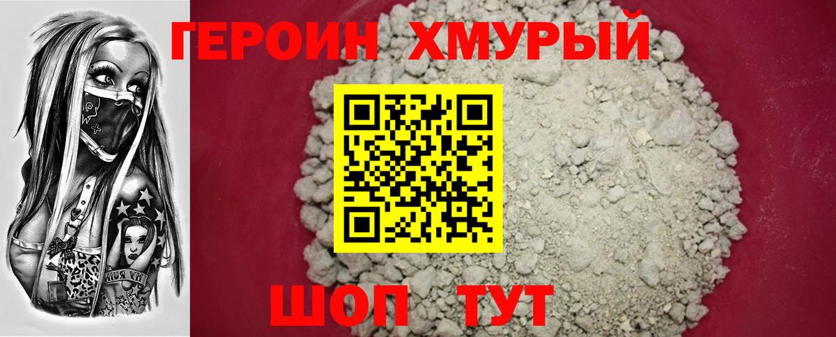 Героин VHQ Александров