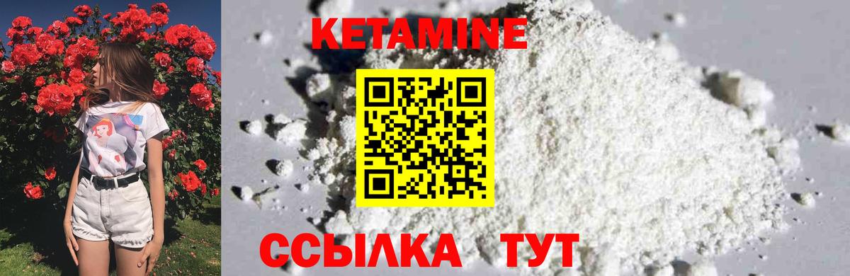 КЕТАМИН VHQ Александров